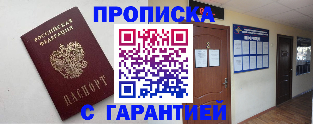 прописка гарантия в Сысерти