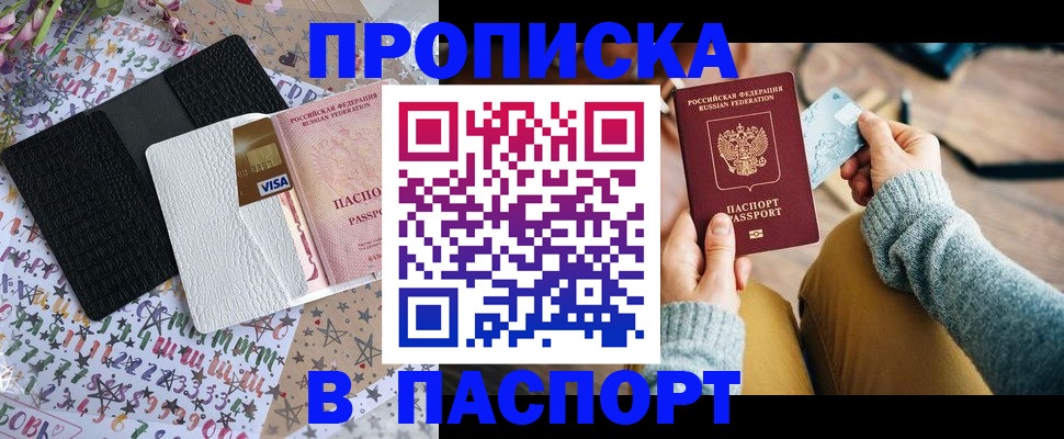 временная прописка в Сысерти
